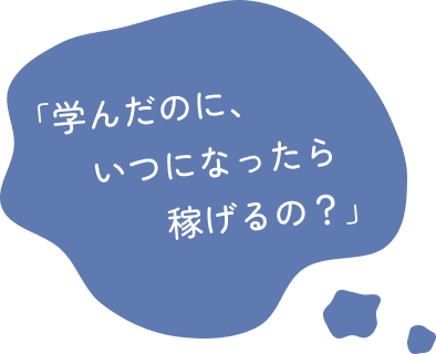 不安・わからない気持ち