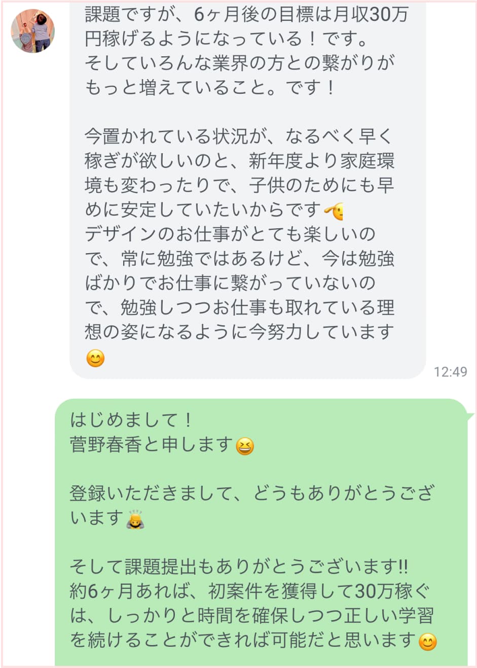 個別LINE相談